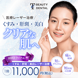くすみ・美白レーザー治療